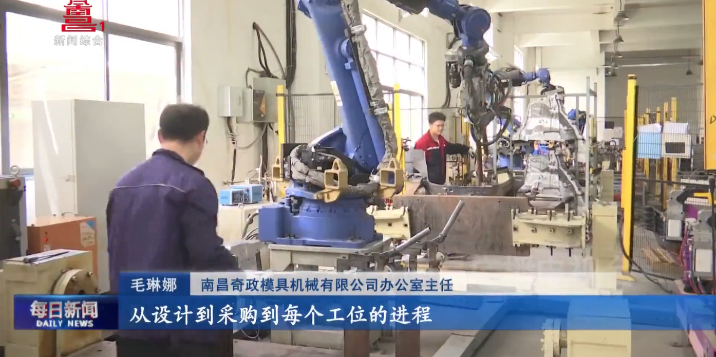 【媒體聚焦】南昌廣播電視臺：促轉型 搶訂單 南昌制造業企業向新而行