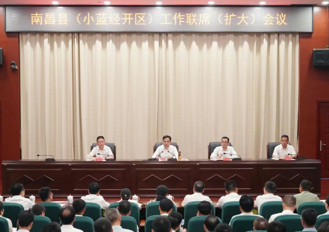 南昌縣（小藍經開區）工作聯席（擴大）會議召開